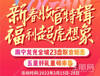 龙光贺岁季丨超虎福利来袭！快来Get你的五重礼清单