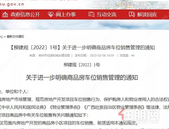 柳州住建局发文：1套房屋至多可购3个车位