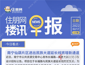 住朋网早报（2月17日）南宁仙葫片区进出民族大道延长线将增新通道