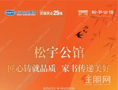 松宇公馆 | 匠心铸就品质 家书传递美好