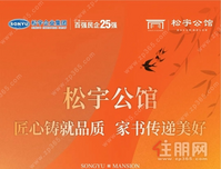 松宇公馆 | 匠心铸就品质 家书传递美好