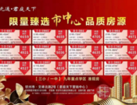 元通君庭天下 首付3万起买市中心品质准现房！