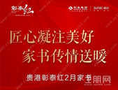 匠心凝筑美好，家书传情送暖丨贵港彰泰红2月家书