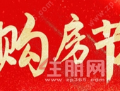 购房多重大礼来即送！2022年钦州市新春购房节火爆来袭！