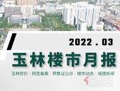 月报 | 房价微涨，楼市放量！12个项目取证19张，3月悄然回暖了吗？
