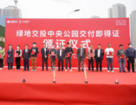 提前交房，交房即得证 | 绿地用实力诠释“靠谱房企”！