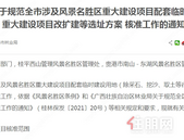 规范全市涉及风景名胜区重大建设项目配套临时建设用地和已有重大建设项目改扩建等选址方案