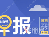 住朋网早报（3月8日）2月南宁楼市销售榜揭榜，南宁住宅成交均价1.2万+