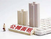 政协委员建议取消“公摊面积”，媒体：让购房者明白消费