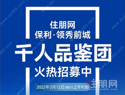 本周六住朋网千人品鉴团发车! 打卡东盟商务区央企红盘, 快来报名吧!