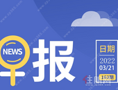 住朋网早报（3月21日）约395亩！南宁三岸片区将添一个体育休闲公园！