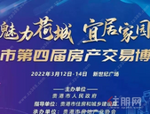 春暖花开 如期而至 丨贵港市第四届房产交易博览会明天开幕