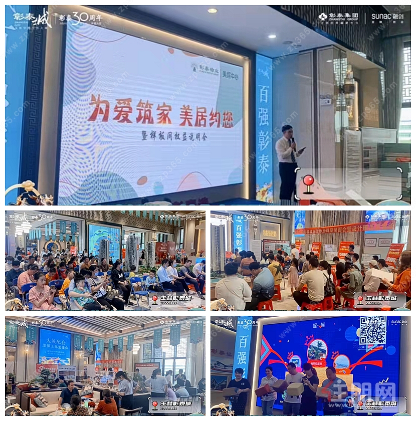 彰泰城准业主见面会