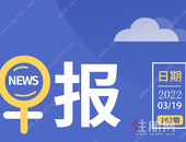 住朋网早报（3月19日）统计局2月70城房价数据：西安涨幅1.0%领跑，南宁房价降幅0.4%