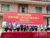 覃塘区举行首批农村“房地一体”不动产确权登记颁证仪式