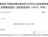 港北区大圩中心卫生院整体要搬迁了，你还不知道嘛，位置在...