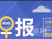 住朋网早报（3月1日）南宁土拍规则“变革”终于落地！采取用地预申请方式供地