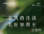 贵港金科集美江上4月家书丨春风捎佳讯 美好如期至