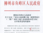 这个区域即将征收！补偿方案征求意见中...