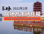 玉林2月网签“泄洪”，16天狂备案1133套！这三盘竟拿下双料冠 军