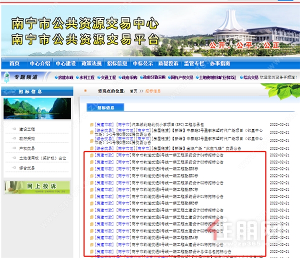 南宁市公共资源交易中心网站图
