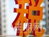 买房满一年有退税？有房贷就可以退税？广西税务紧急回复→