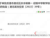 贵港市港北区庆丰镇初级中学要新建一栋教学综合楼啦，太好了!