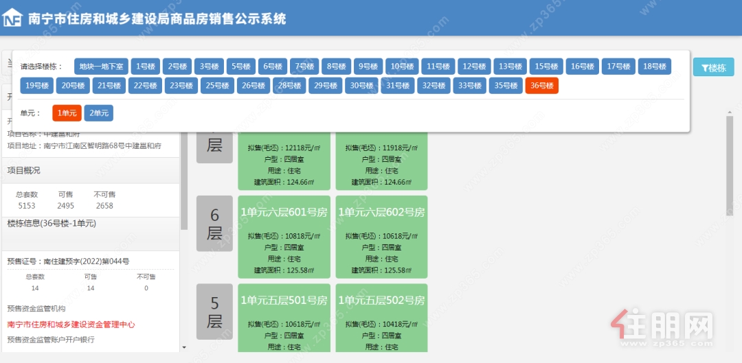 住建局截图