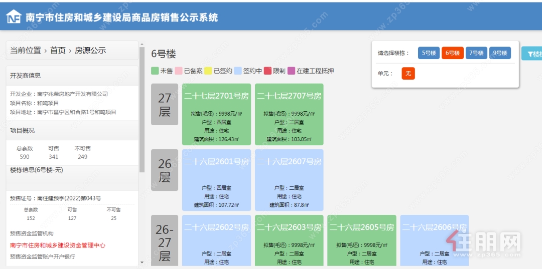 住建局截图