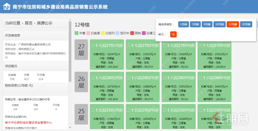 住建局截图