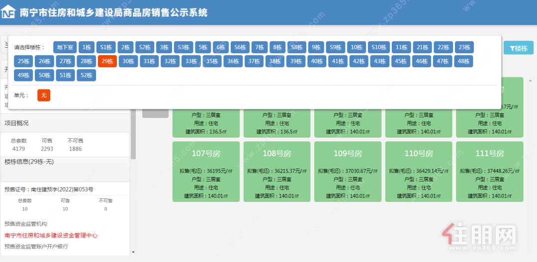 住建局截图