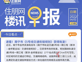住朋网早报（4月02日）南宁市《5号线交通衔接**》获得批复！