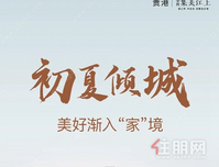 金科集美江上丨初夏倾城 美好渐入“家”境