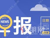 住朋网早报（4月29日）阳光城大唐·檀境品质工程誓师动员大会今 日举行！