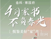 贵港金科博园府丨4月家书 不负春光