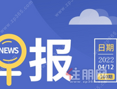 住朋网早报（4月12日）  关于南宁购房契税补贴有关事项的解读来了！