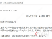 贵港市港北区乡村振兴示范项目初步设计及概算的批复