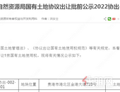 国有土地协议出让批前公示2022协出-002公告，受让单位是...