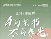 贵港金科博园府丨4月家书 不负春光