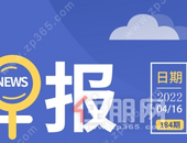 住朋网早报（4月16日）央行决定4月25日全面降准0.25个百分点！