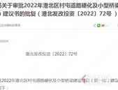 港北区村屯道路硬化及小型桥梁建设项目（第1批）建议书批复了，看看都是那里的