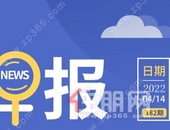 住朋网早报（4月14日）定了！南宁中山路万象汇将于4月22日开业