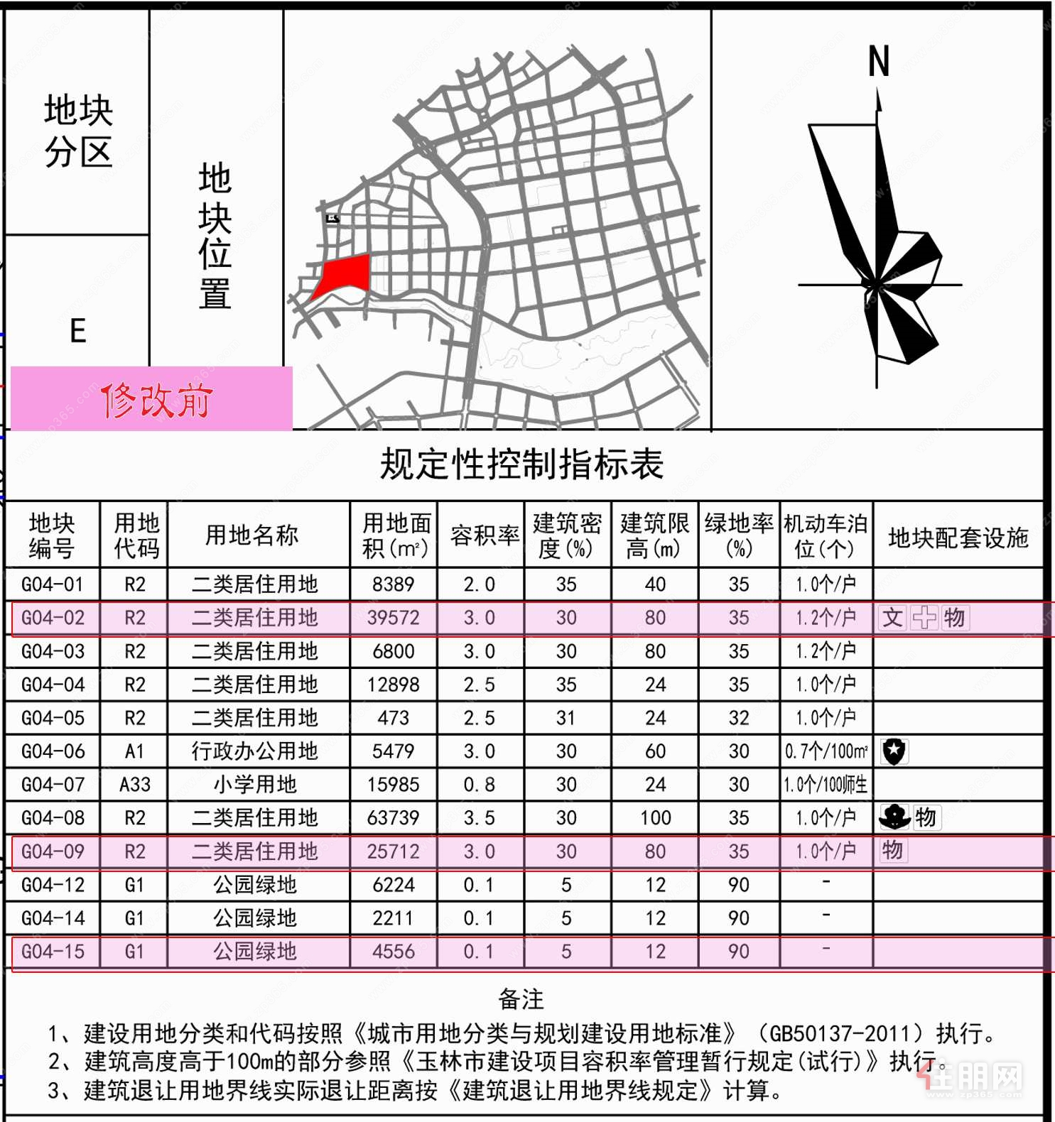 地块二指控修改前.jpg