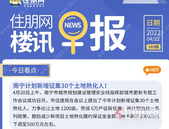 住朋网早报（4月22日）南宁计划新增征集30个土地熟化人！