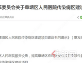 覃塘区人民医院传染病区建设项目建议书批复啦，位置在...