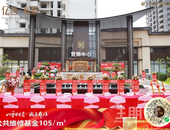 亿善和城丨和美营销中心 5月21日 盛装开放