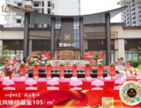 亿善和城丨和美营销中心 5月21日 盛装开放