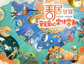 为社区“冻龄”！这家房企，竟给房子涂了“神仙水”