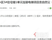 贵港市农行小区5#住宅楼1单元加装电梯项目公示