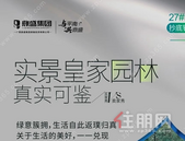 盛世王朝丨看完27#央景臻境享受，还不心动？